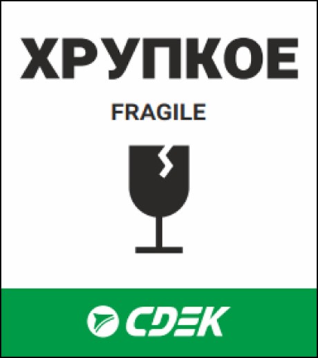 Виды манипуляционных знаков СДЭК